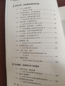 直击新课程学科教学疑难：高中地理