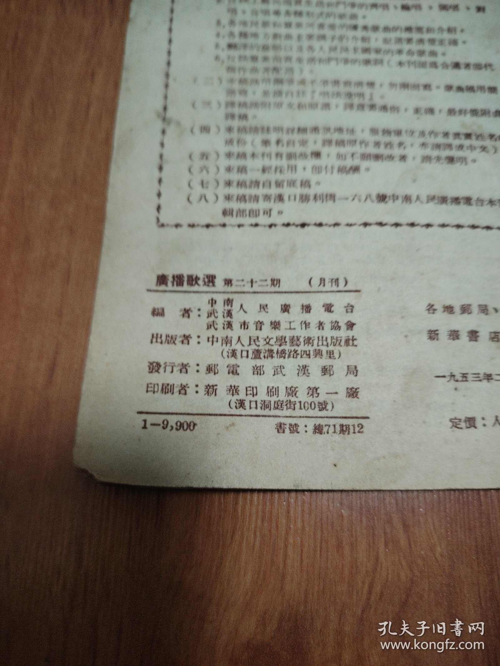 《广播歌选》（婚姻法特辑）第二十二期