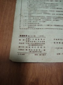 《广播歌选》（婚姻法特辑）第二十二期