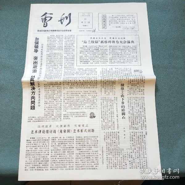 【会刊】1965年9月11日第五期（西南区话剧地方戏观摩演出大会宣传处编） 有少量红笔划线