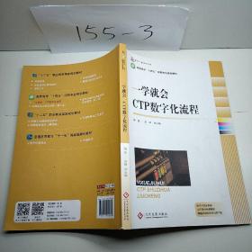 一学就会 : CTP数字化流程