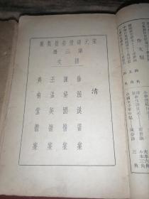 宋元明清名医类案(第三册)