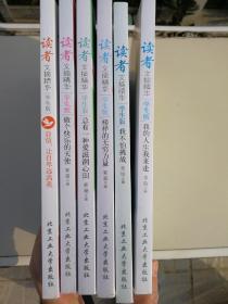 读者文摘精华·学生版6册合售