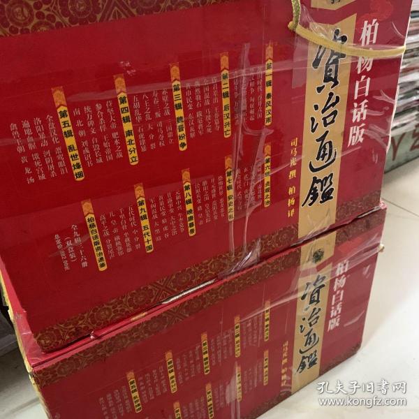 北岳版柏杨白话版资治通鉴三十六册定价882元两箱装重量25公斤正版全新盒破损书全新