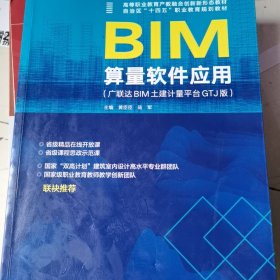 BIM算量软件应用(广联达BIM土建计量平台GTJ版)