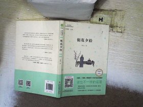 朝花夕拾 互联网+创新版