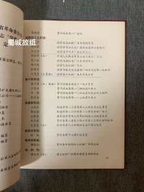 罕见 贵州省工业学大庆会议（1978）光荣册：扉页有毛主席 华主席像 大16开 硬绸面精装