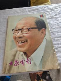 大众电影 1982年第5期