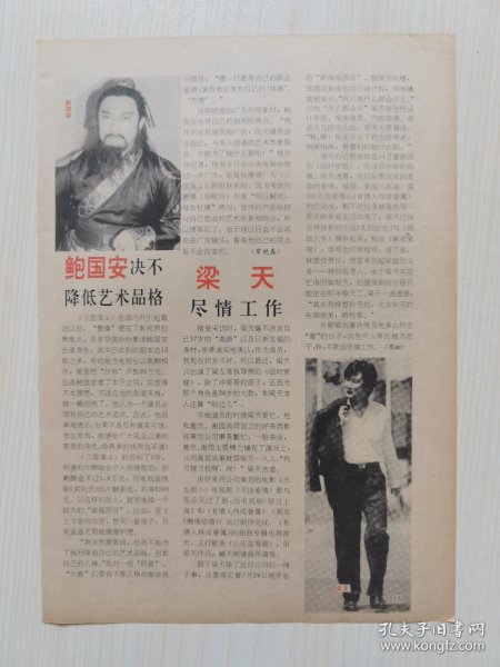 鲍国安梁天杂志彩页,反面张艺谋赵文瑄