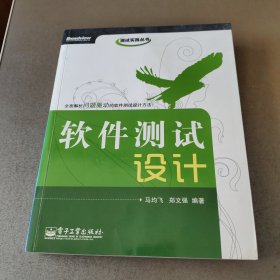 软件测试设计