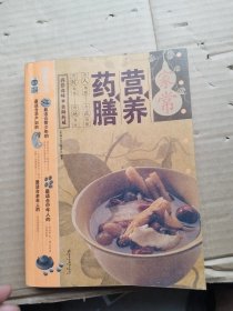 家常营养药膳