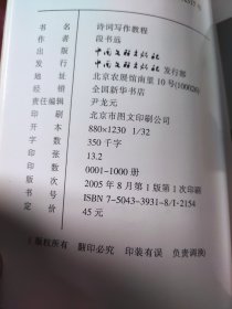 诗词写作教程