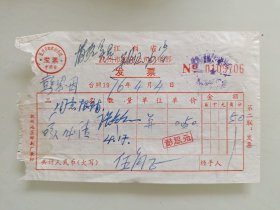 江西省抚州市医药公司门市部发票（咳必清）