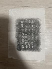 碑帖拓片 书法字画 原器物铭文大篆金文原拓 青铜器铭文4