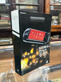 SONY  PSP   PlayStation Portable  实用精华手册