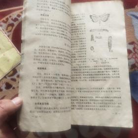 农作物病虫害防治学，（各论）