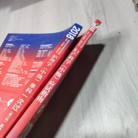 2018婦產(chǎn)科學(xué)（中級）應(yīng)試指南＋2018護理學(xué)（中級）單科一次過（共2本）