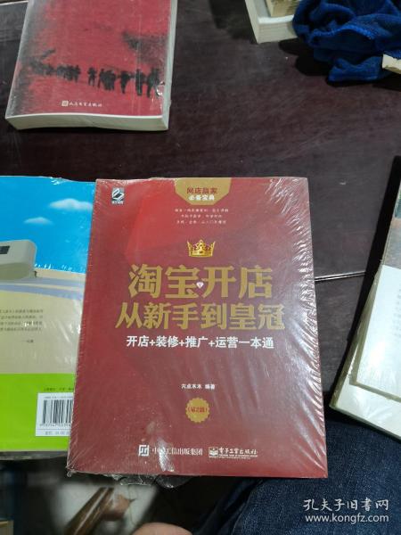 淘宝开店从新手到皇冠：开店+装修+推广+运营一本通（第2版）