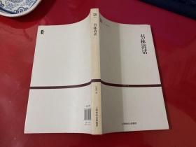 书林清话（2012年1版1印，书脊黄斑）