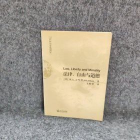 【正版二手书】法律、自由与道德哈特9787503661983法律出版社2006-03普通图书/教材教辅考试/教材/成人教育教材/法律