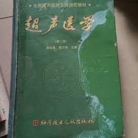 超声医学