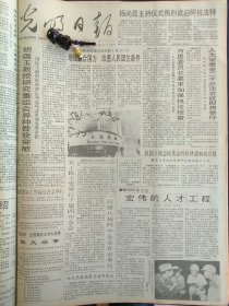 光明日报1991年12月21日：【上海影城的照片；淮阴发现我国最大的自流型矿泉水；马文臣发明“一撕得”铅笔；】~（版面齐全，放心购买）。