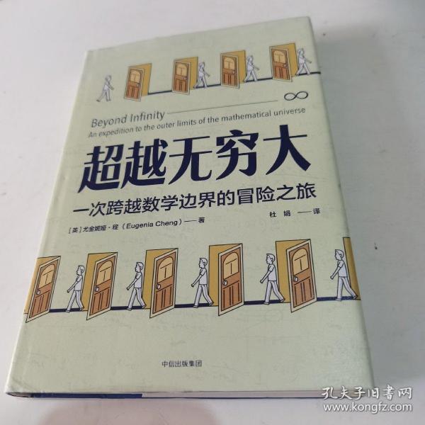 超越无穷大：一次跨越数学边界的冒险之旅