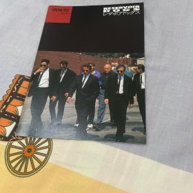 电影场刊 落水狗 Reservoir Dogs 稀少 带票卷