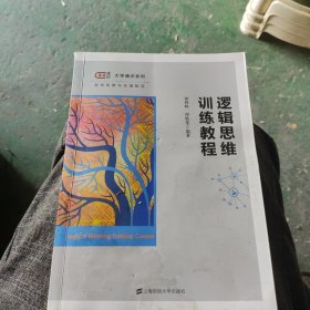 逻辑思维训练教程