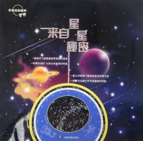 来自星星的秘密