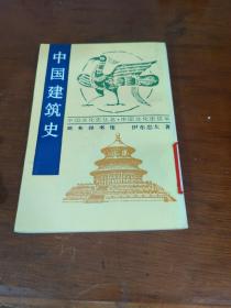 中国建筑史