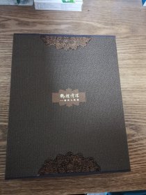鹣鲽情深 楠莉七秩寿【范增签赠本 】