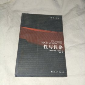 性与性格