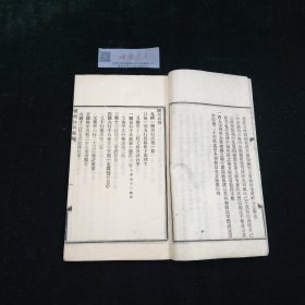 中西医学教科书 全一册 民国 铅印 医书