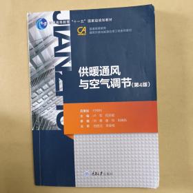 供暖通风与空气调节