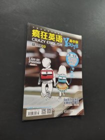 瘋狂英語