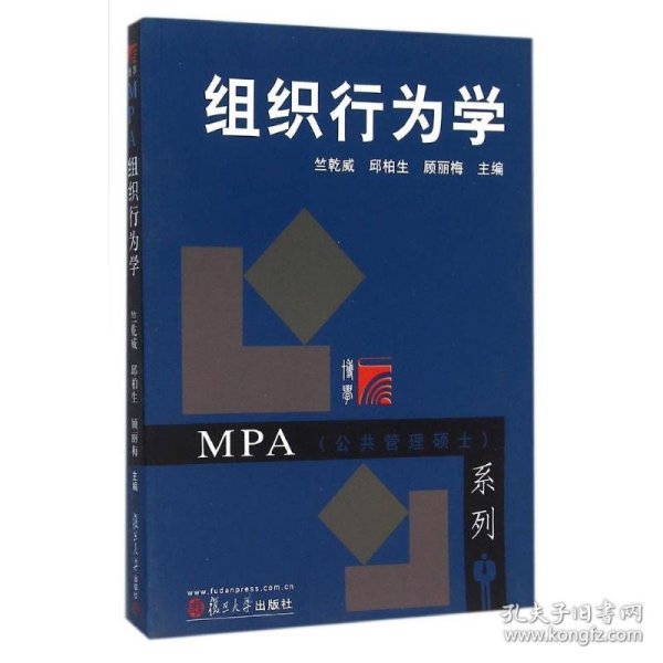 MPA（公共管理硕士）系列：组织行为学