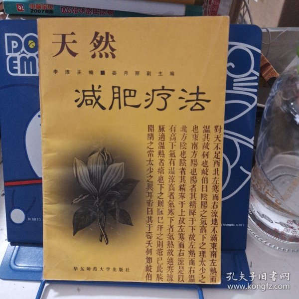 天然减肥疗法