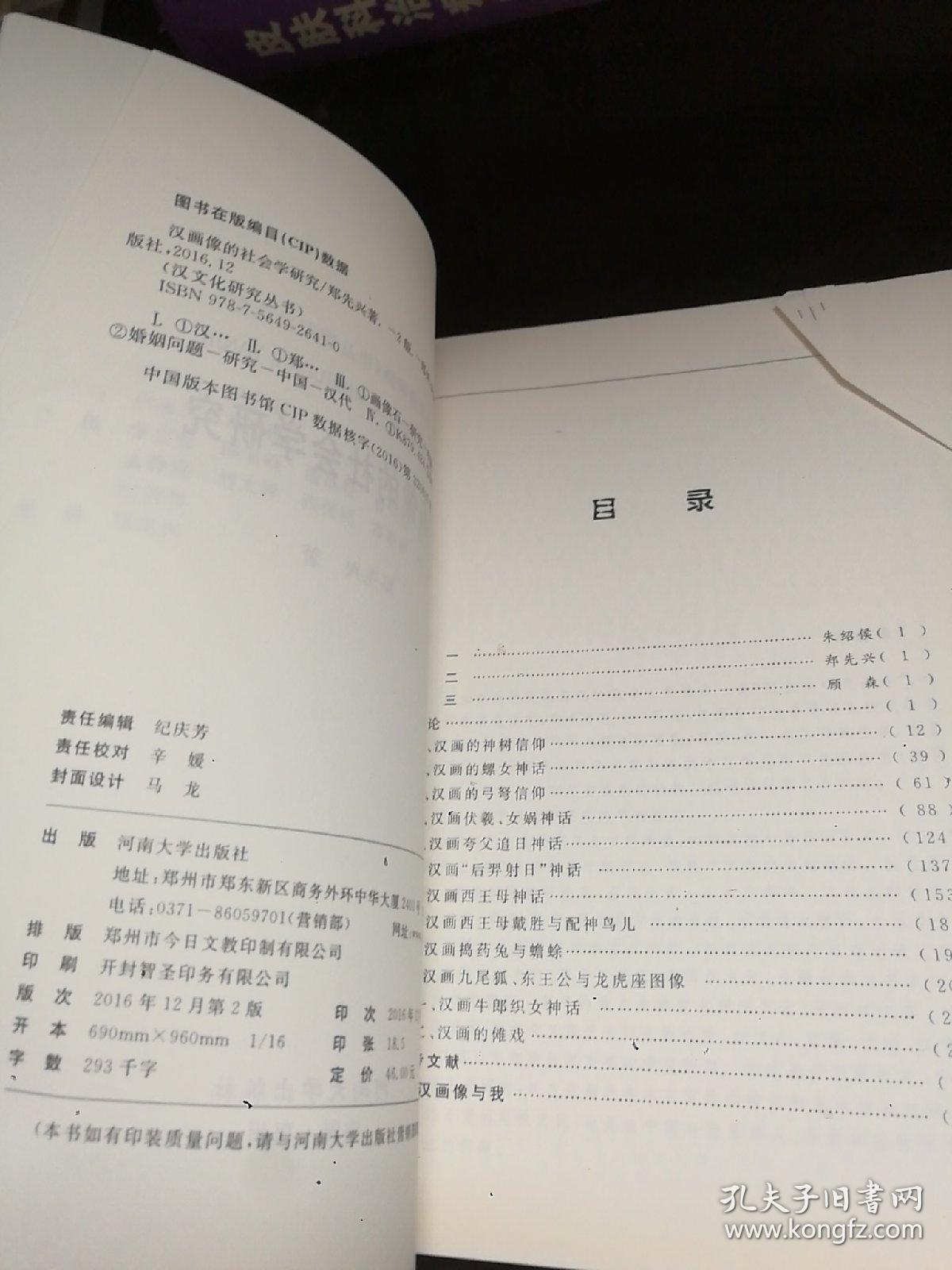 汉画像的社会学研究/汉文化研究丛书