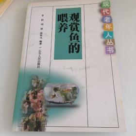 觀賞魚的喂養(yǎng)