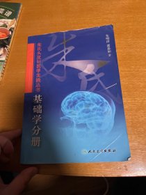 朱氏头皮针医学实践丛书：基础学分册