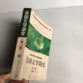 美国文学简史