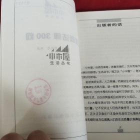 家庭法律300问