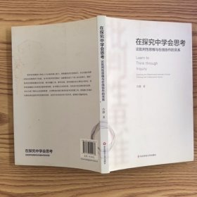 在探究中學會思考：論批判性思維與在線協(xié)作的關(guān)系