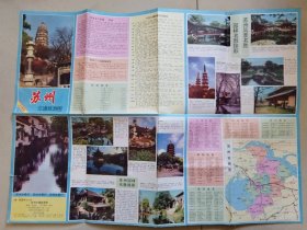 苏州交通旅游图（4开），1994年4月3版10印。