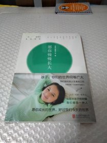 愿你慢慢长大