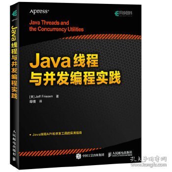 Java线程与并发编程实践