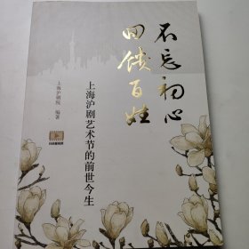 上海沪剧艺术节的前世今生