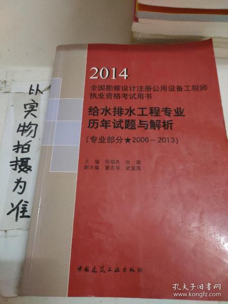 给水排水工程专业历年试题与解析(专业部分2006-2013\2014全国勘察设计注册公用设备工程