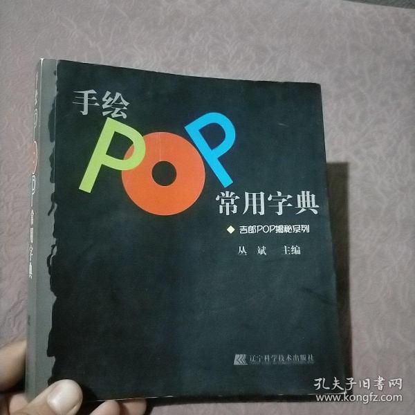 手绘POP常用字典：吉郎POP揭秘系列